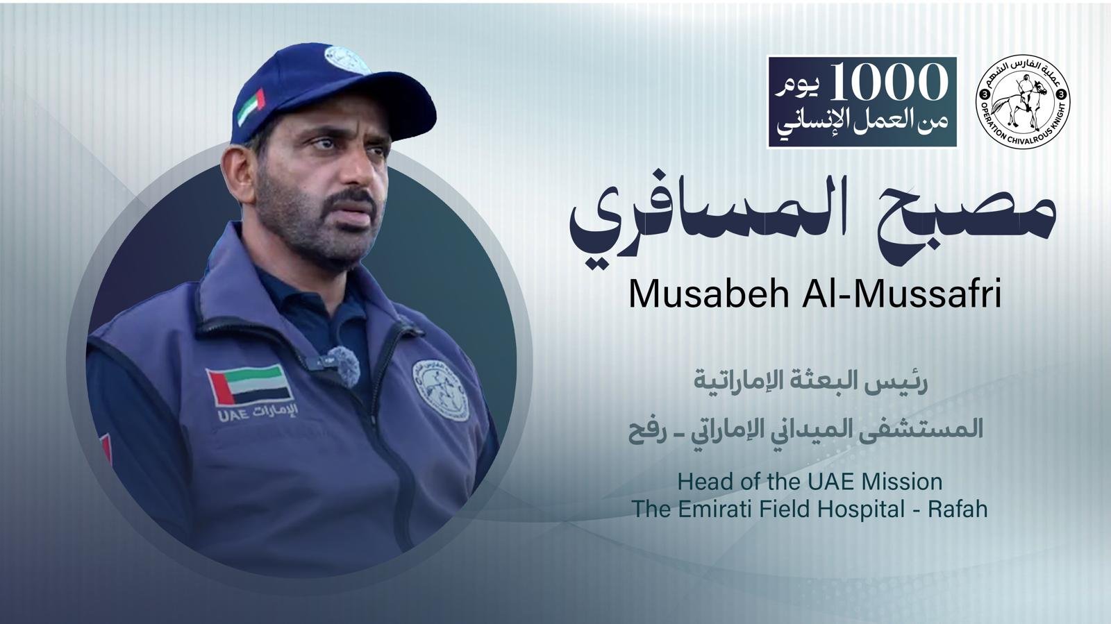 مصبح المسافري | Musabbah Al Musafiri